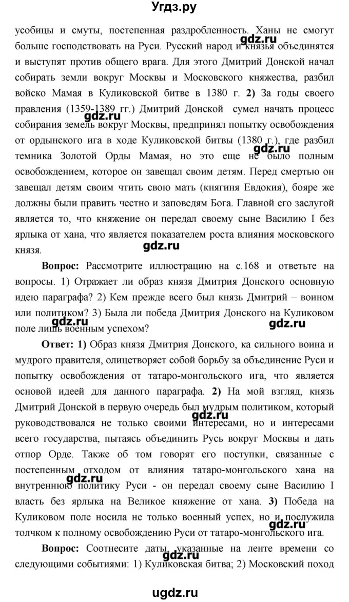 ГДЗ (Решебник) по истории 6 класс Андреев И.Л. / страница номер / 169(продолжение 2)