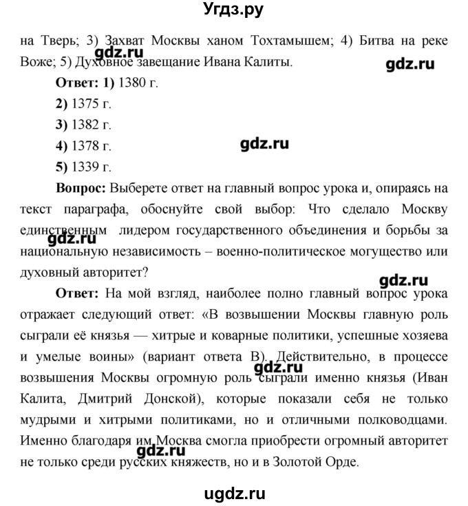 ГДЗ (Решебник) по истории 6 класс Андреев И.Л. / страница номер / 169(продолжение 3)