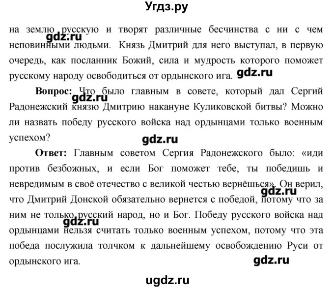 ГДЗ (Решебник) по истории 6 класс Андреев И.Л. / страница номер / 170–171(продолжение 2)