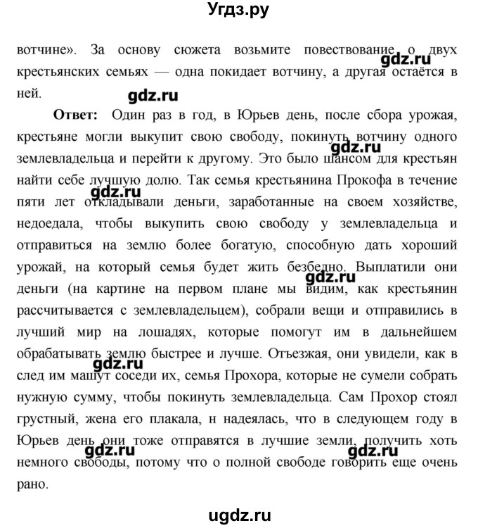 ГДЗ (Решебник) по истории 6 класс Андреев И.Л. / страница номер / 177(продолжение 2)