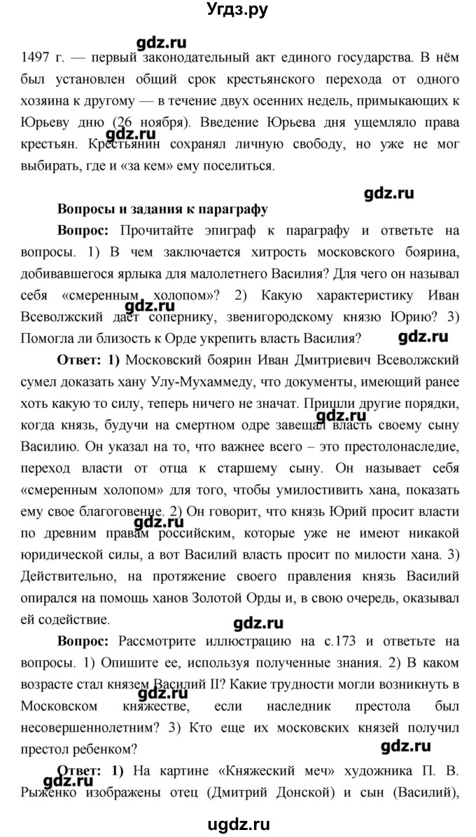 ГДЗ (Решебник) по истории 6 класс Андреев И.Л. / страница номер / 178–179(продолжение 2)