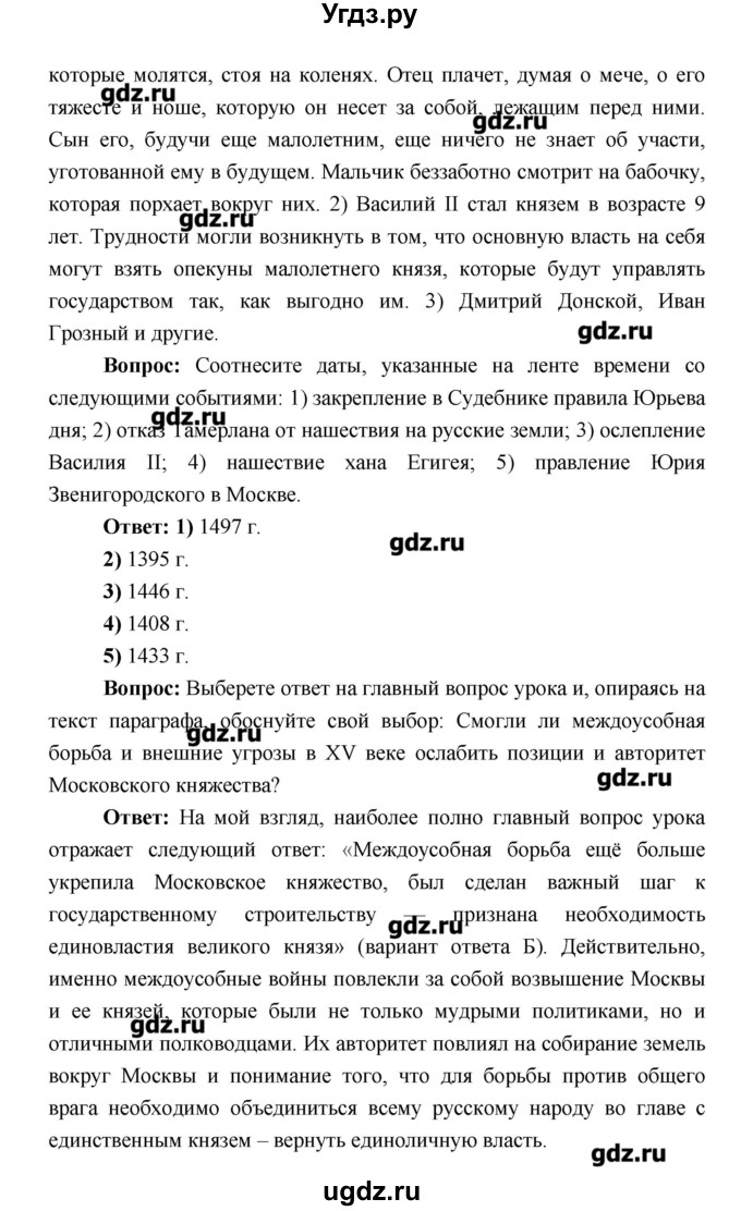 ГДЗ (Решебник) по истории 6 класс Андреев И.Л. / страница номер / 178–179(продолжение 3)