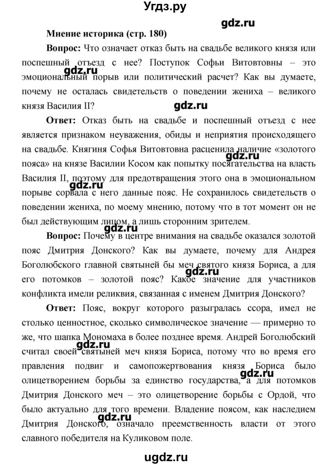 ГДЗ (Решебник) по истории 6 класс Андреев И.Л. / страница номер / 180