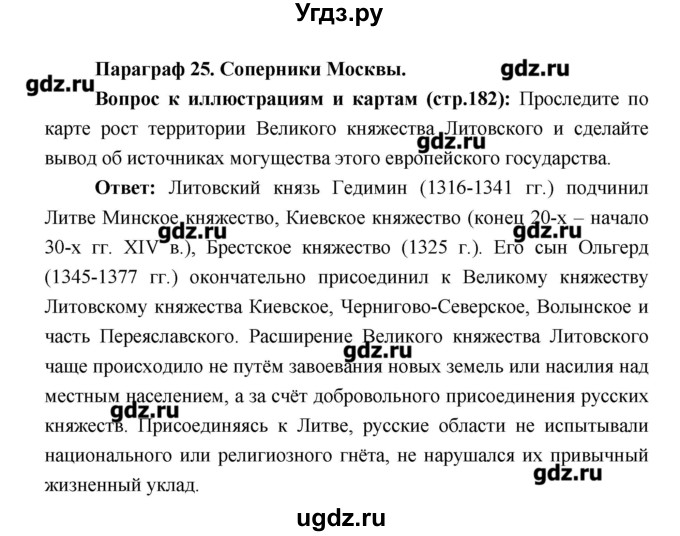 ГДЗ (Решебник) по истории 6 класс Андреев И.Л. / страница номер / 182