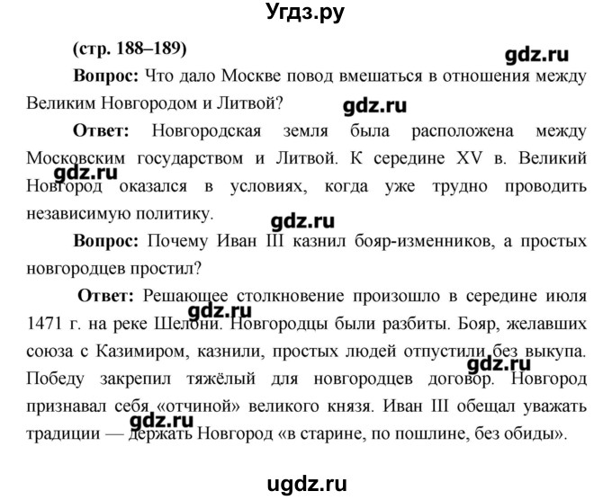 ГДЗ (Решебник) по истории 6 класс Андреев И.Л. / страница номер / 188–189