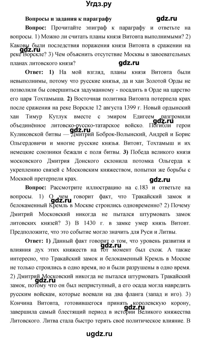 ГДЗ (Решебник) по истории 6 класс Андреев И.Л. / страница номер / 188–189(продолжение 2)
