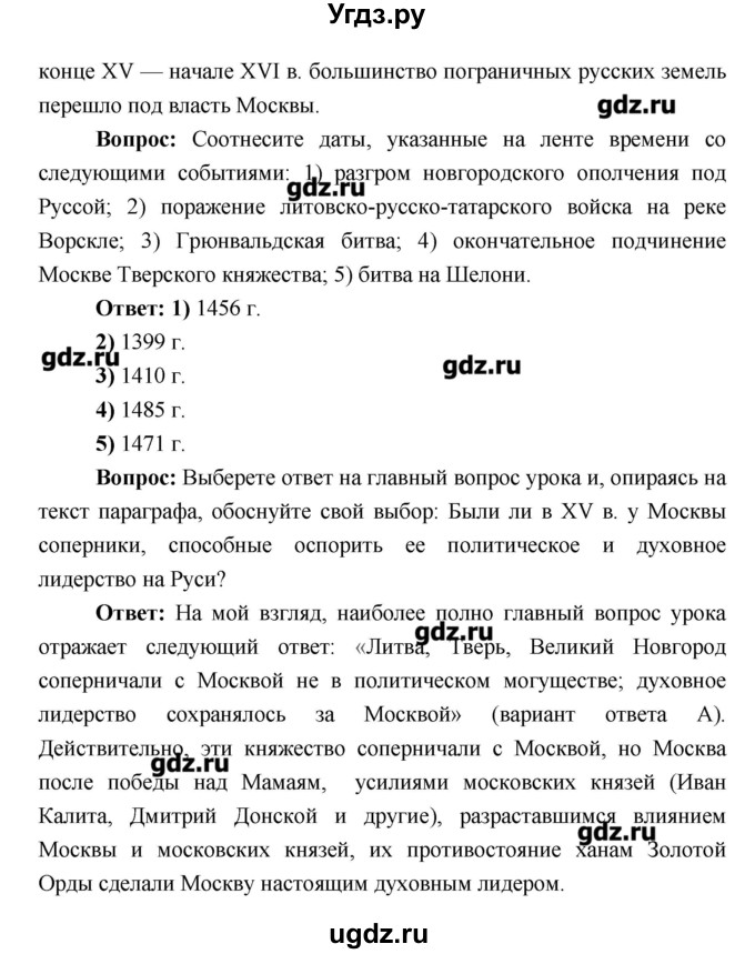 ГДЗ (Решебник) по истории 6 класс Андреев И.Л. / страница номер / 188–189(продолжение 3)