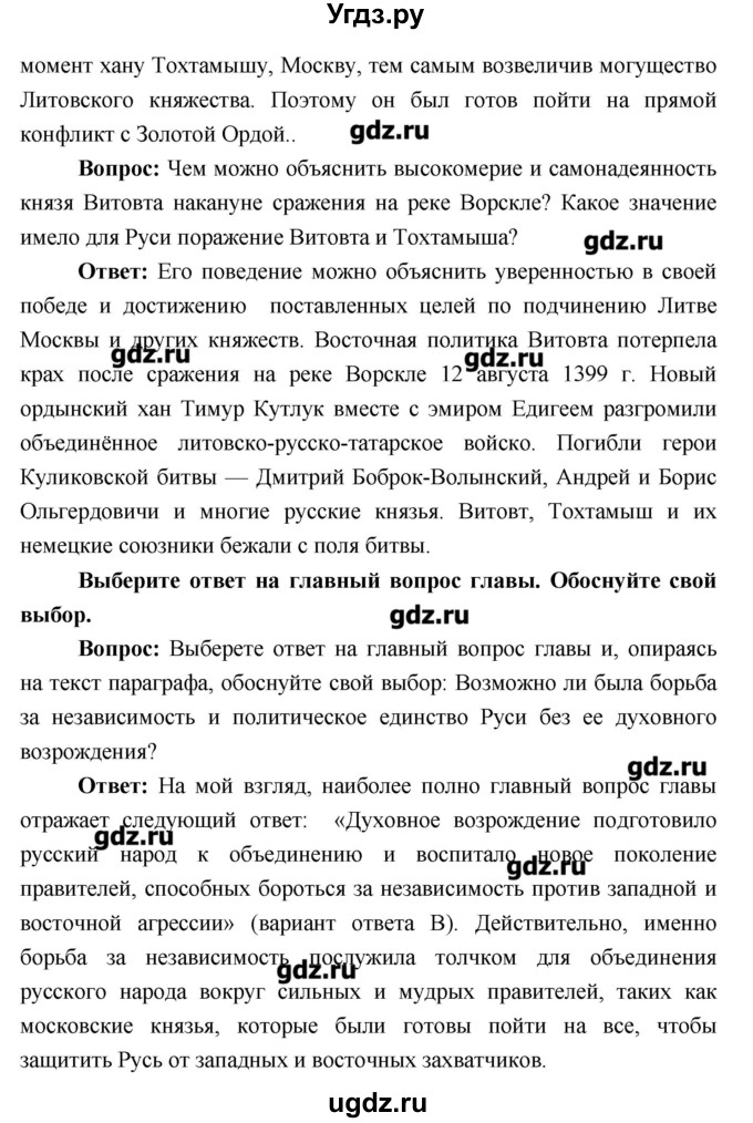 ГДЗ (Решебник) по истории 6 класс Андреев И.Л. / страница номер / 190(продолжение 2)