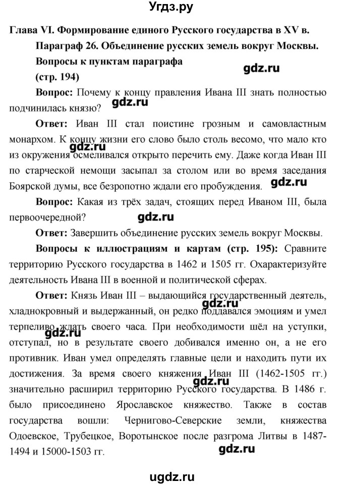 ГДЗ (Решебник) по истории 6 класс Андреев И.Л. / страница номер / 194