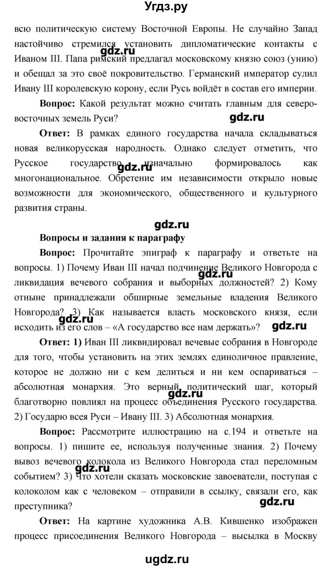 ГДЗ (Решебник) по истории 6 класс Андреев И.Л. / страница номер / 200(продолжение 2)