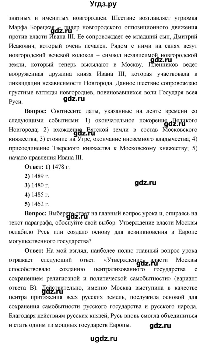 ГДЗ (Решебник) по истории 6 класс Андреев И.Л. / страница номер / 200(продолжение 3)
