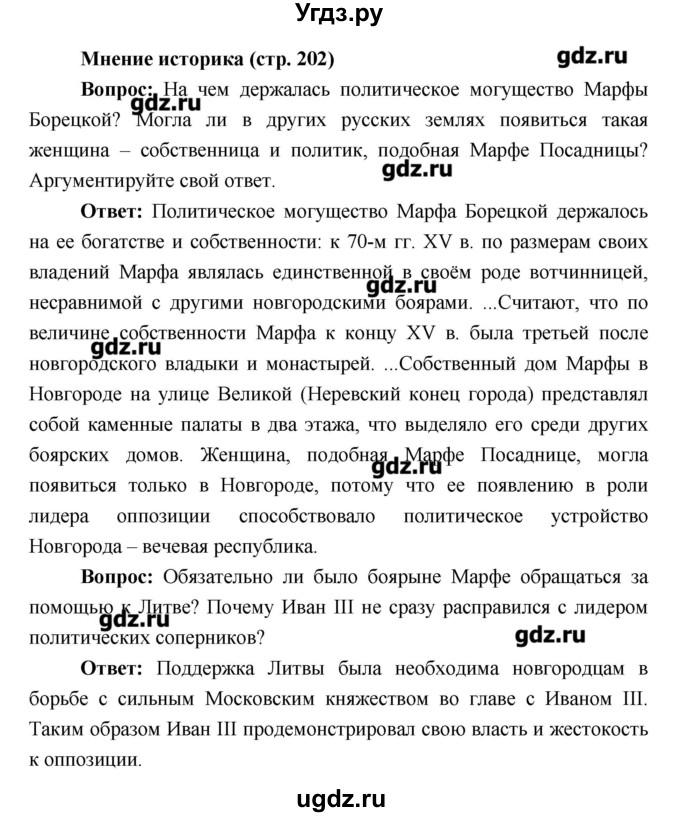 ГДЗ (Решебник) по истории 6 класс Андреев И.Л. / страница номер / 202