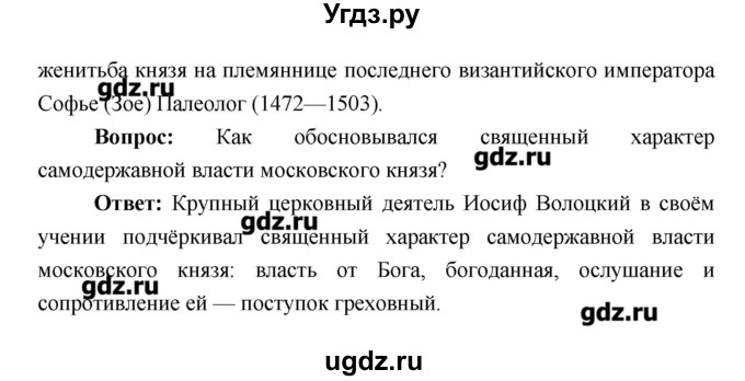 ГДЗ (Решебник) по истории 6 класс Андреев И.Л. / страница номер / 204(продолжение 2)