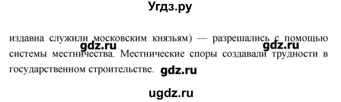 ГДЗ (Решебник) по истории 6 класс Андреев И.Л. / страница номер / 207(продолжение 2)