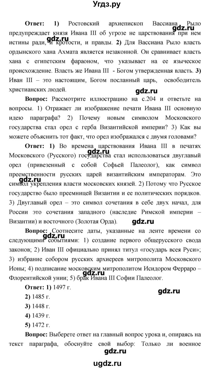 ГДЗ (Решебник) по истории 6 класс Андреев И.Л. / страница номер / 209–210(продолжение 2)