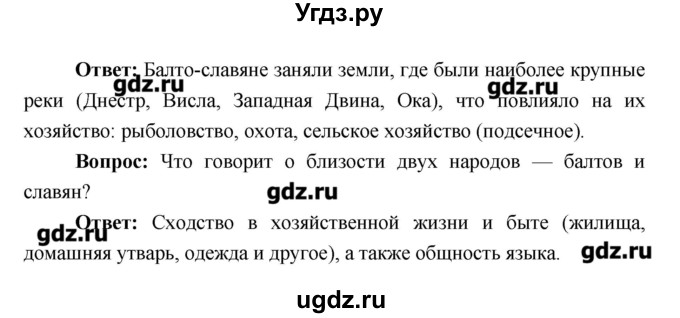 ГДЗ (Решебник) по истории 6 класс Андреев И.Л. / страница номер / 21(продолжение 2)