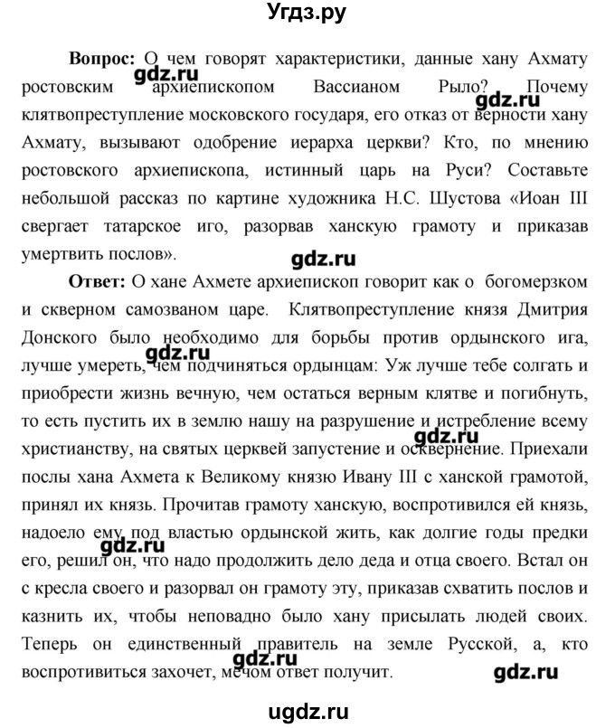ГДЗ (Решебник) по истории 6 класс Андреев И.Л. / страница номер / 211(продолжение 2)