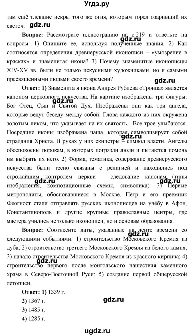 ГДЗ (Решебник) по истории 6 класс Андреев И.Л. / страница номер / 221(продолжение 2)