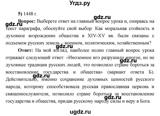 ГДЗ (Решебник) по истории 6 класс Андреев И.Л. / страница номер / 221(продолжение 3)