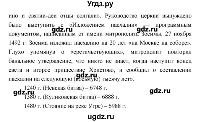 ГДЗ (Решебник) по истории 6 класс Андреев И.Л. / страница номер / 224(продолжение 2)