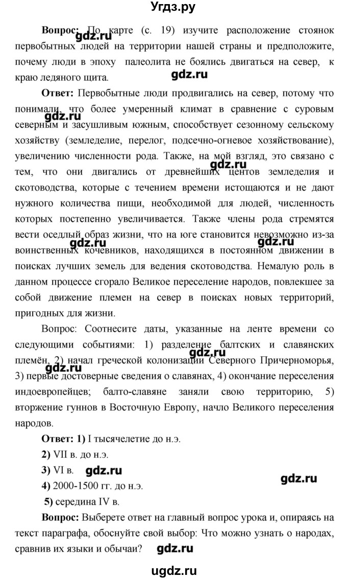 ГДЗ (Решебник) по истории 6 класс Андреев И.Л. / страница номер / 24–25(продолжение 2)