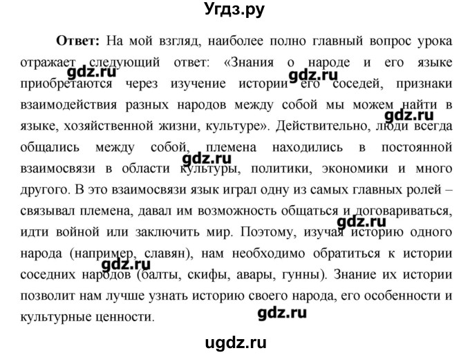 ГДЗ (Решебник) по истории 6 класс Андреев И.Л. / страница номер / 24–25(продолжение 3)