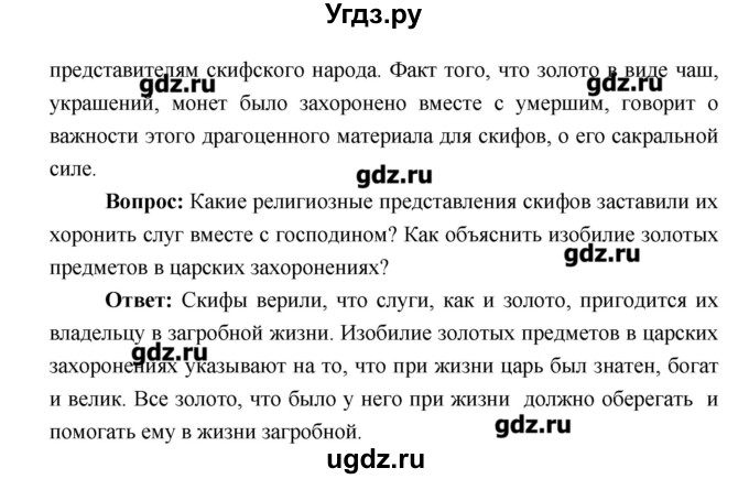 ГДЗ (Решебник) по истории 6 класс Андреев И.Л. / страница номер / 26(продолжение 2)