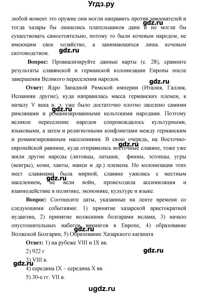ГДЗ (Решебник) по истории 6 класс Андреев И.Л. / страница номер / 33(продолжение 2)