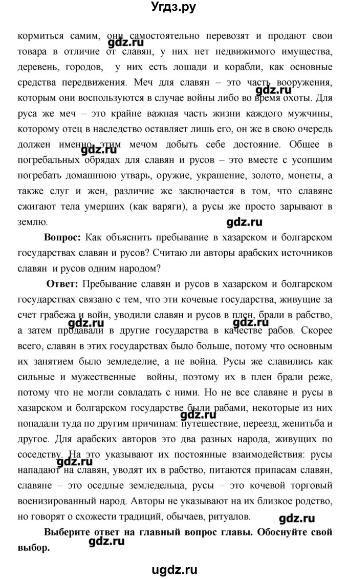 ГДЗ (Решебник) по истории 6 класс Андреев И.Л. / страница номер / 36(продолжение 2)