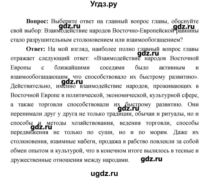 ГДЗ (Решебник) по истории 6 класс Андреев И.Л. / страница номер / 36(продолжение 3)