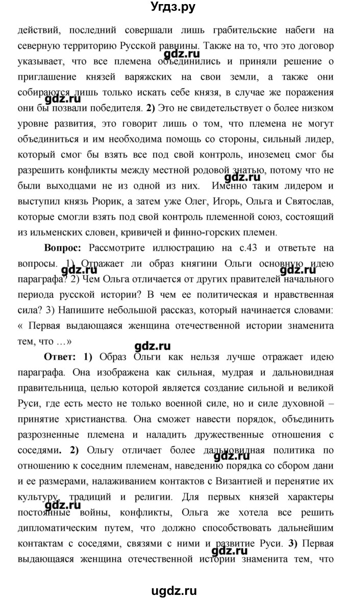 ГДЗ (Решебник) по истории 6 класс Андреев И.Л. / страница номер / 47–48(продолжение 2)