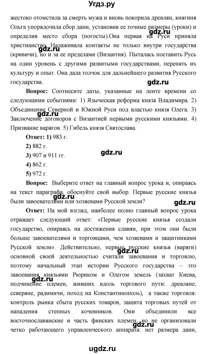 ГДЗ (Решебник) по истории 6 класс Андреев И.Л. / страница номер / 47–48(продолжение 3)