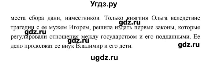ГДЗ (Решебник) по истории 6 класс Андреев И.Л. / страница номер / 47–48(продолжение 4)