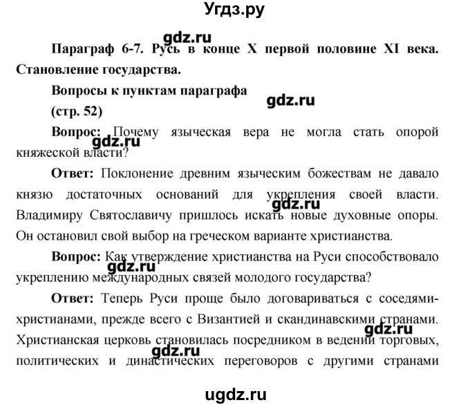 ГДЗ (Решебник) по истории 6 класс Андреев И.Л. / страница номер / 52