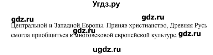 ГДЗ (Решебник) по истории 6 класс Андреев И.Л. / страница номер / 52(продолжение 2)