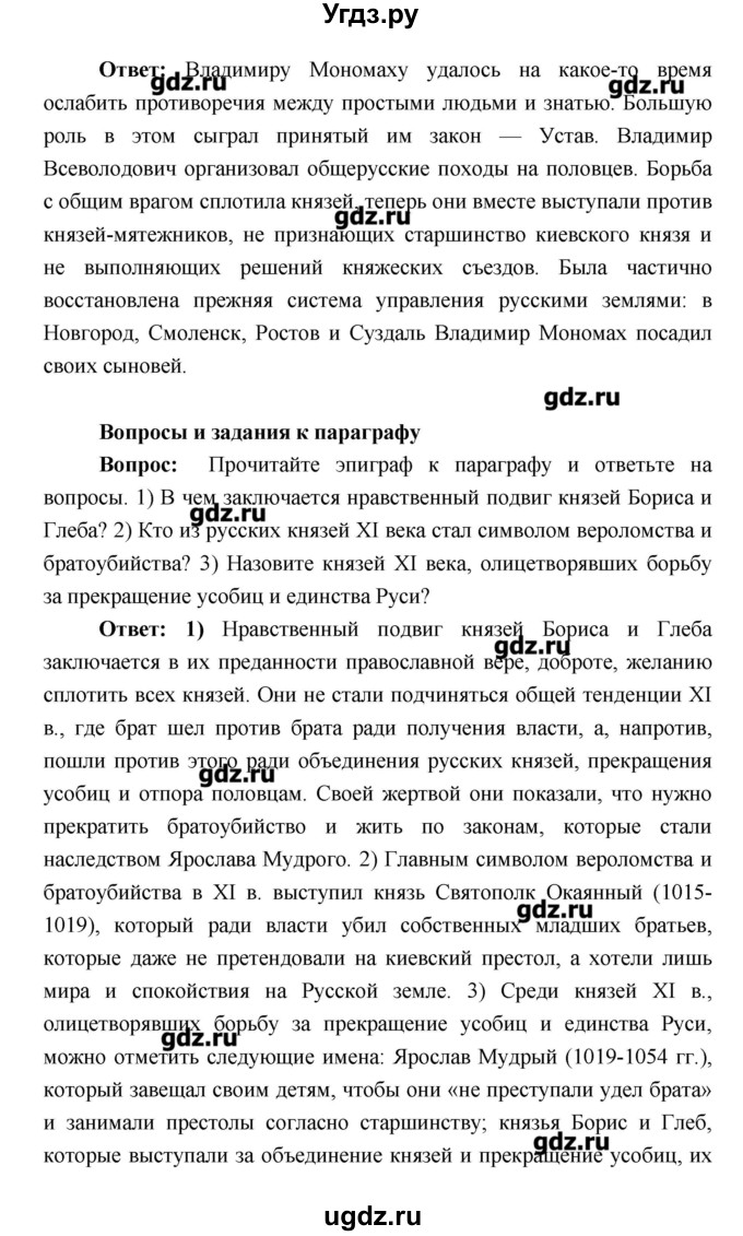 ГДЗ (Решебник) по истории 6 класс Андреев И.Л. / страница номер / 68–69(продолжение 2)