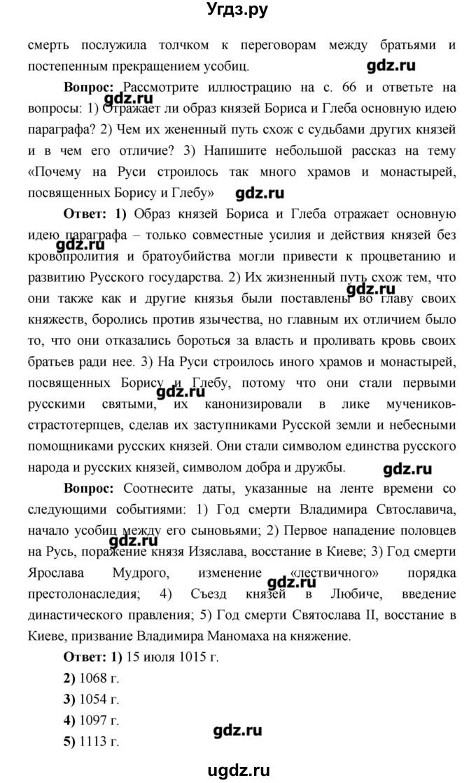 ГДЗ (Решебник) по истории 6 класс Андреев И.Л. / страница номер / 68–69(продолжение 3)