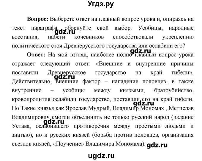 ГДЗ (Решебник) по истории 6 класс Андреев И.Л. / страница номер / 68–69(продолжение 4)