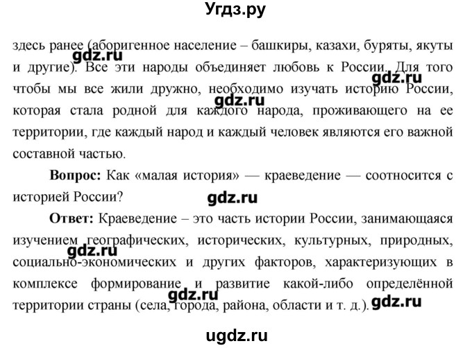 ГДЗ (Решебник) по истории 6 класс Андреев И.Л. / страница номер / 7(продолжение 2)