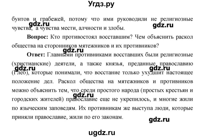 ГДЗ (Решебник) по истории 6 класс Андреев И.Л. / страница номер / 70(продолжение 2)