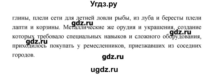 ГДЗ (Решебник) по истории 6 класс Андреев И.Л. / страница номер / 75(продолжение 2)