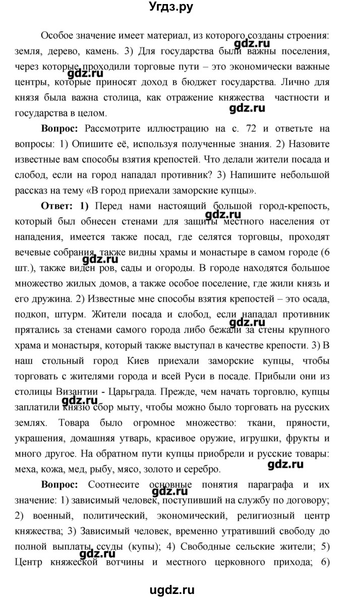 ГДЗ (Решебник) по истории 6 класс Андреев И.Л. / страница номер / 77–78(продолжение 2)