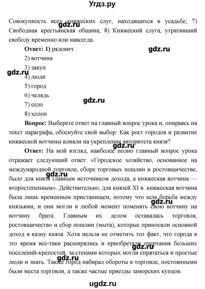 ГДЗ (Решебник) по истории 6 класс Андреев И.Л. / страница номер / 77–78(продолжение 3)
