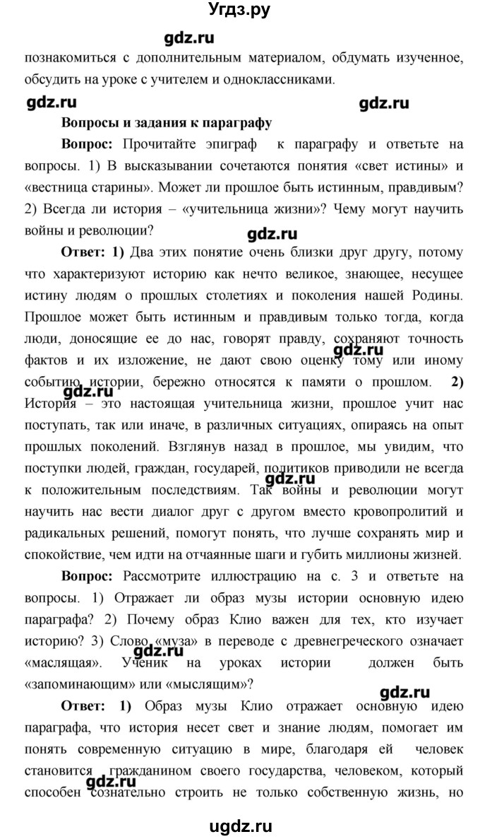 ГДЗ (Решебник) по истории 6 класс Андреев И.Л. / страница номер / 8–9(продолжение 2)