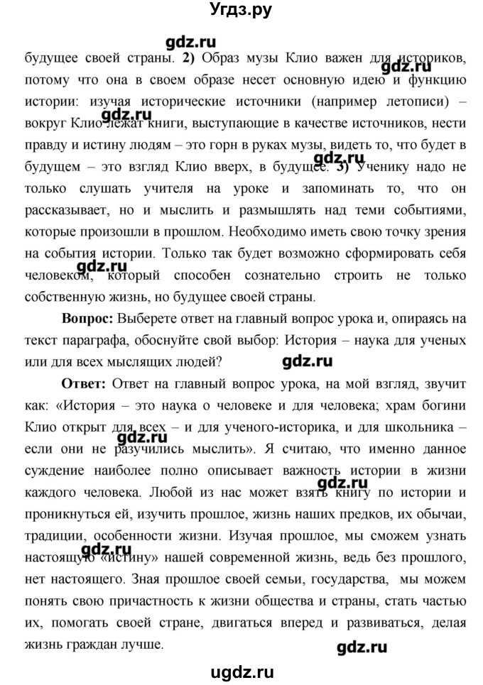 ГДЗ (Решебник) по истории 6 класс Андреев И.Л. / страница номер / 8–9(продолжение 3)