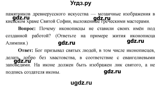 ГДЗ (Решебник) по истории 6 класс Андреев И.Л. / страница номер / 84(продолжение 2)