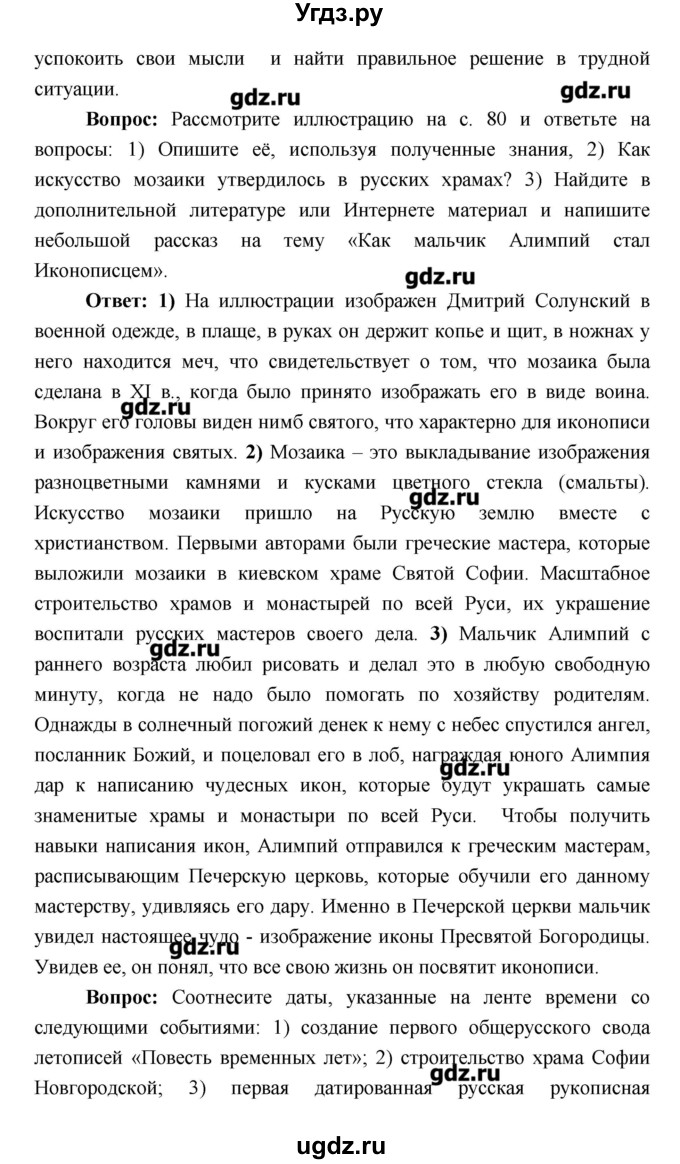 ГДЗ (Решебник) по истории 6 класс Андреев И.Л. / страница номер / 85–86(продолжение 2)