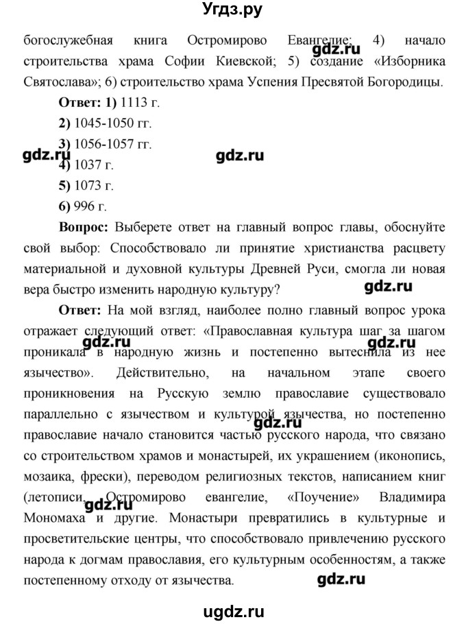 ГДЗ (Решебник) по истории 6 класс Андреев И.Л. / страница номер / 85–86(продолжение 3)