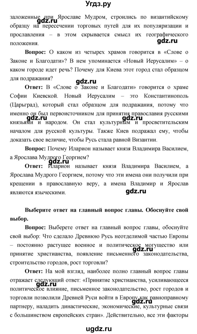 ГДЗ (Решебник) по истории 6 класс Андреев И.Л. / страница номер / 87–88(продолжение 2)