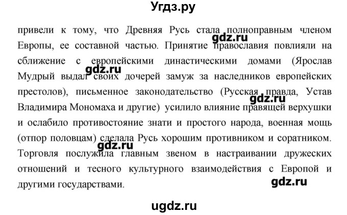 ГДЗ (Решебник) по истории 6 класс Андреев И.Л. / страница номер / 87–88(продолжение 3)